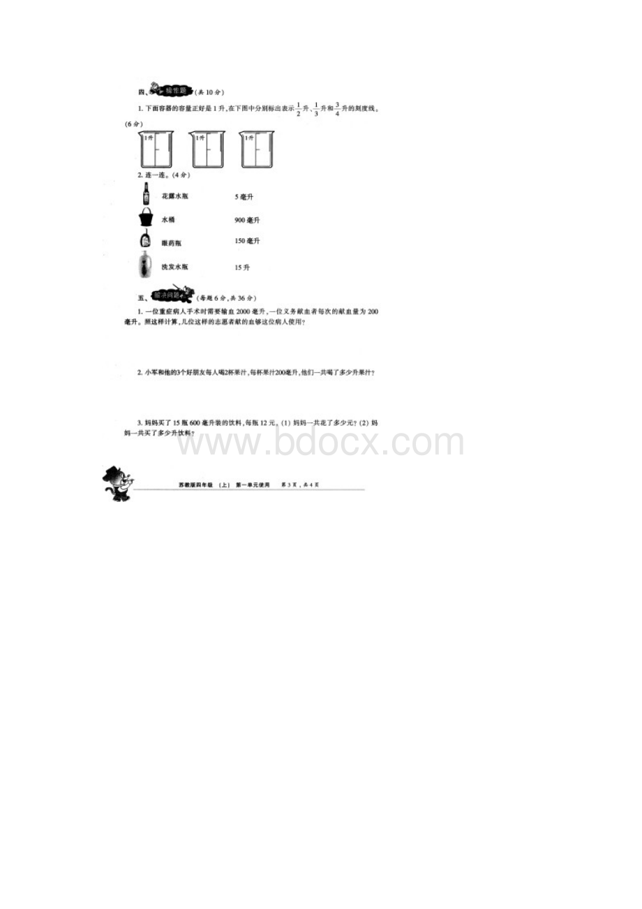 镇江市最新苏教版四年级上册小学生数学报能力检测卷附详细答案.docx_第3页