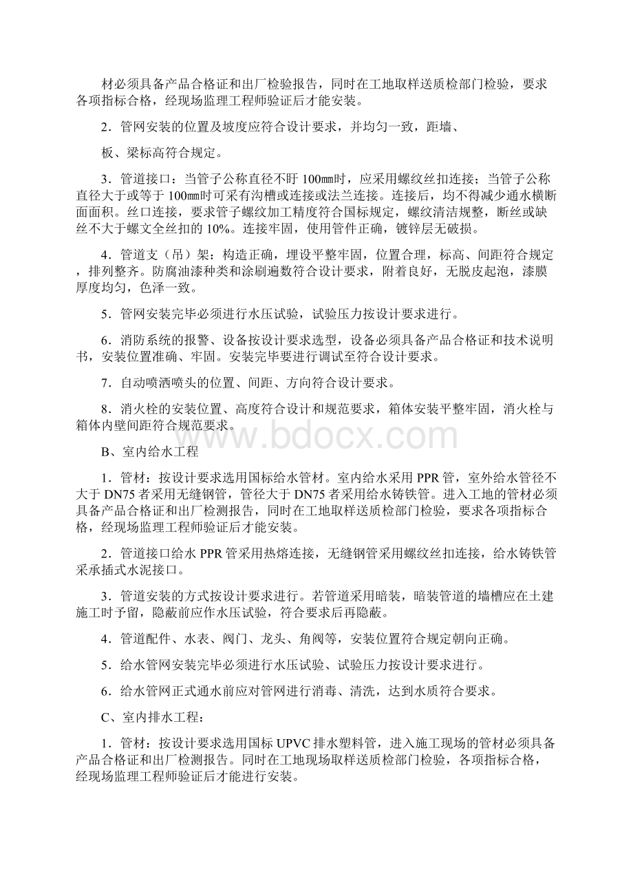 J给排水消防质量监理细则.docx_第2页