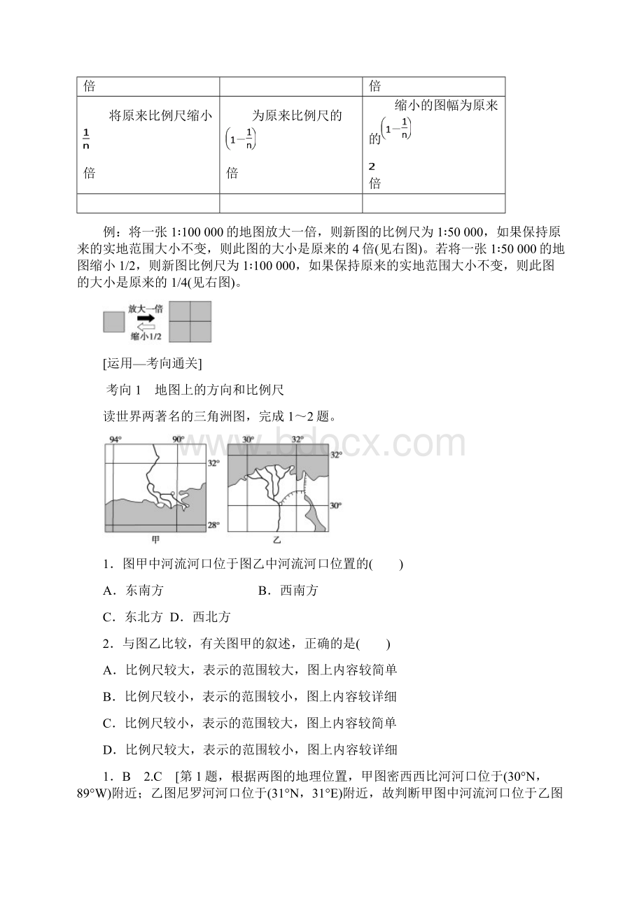 19版高考地理一轮复习第1章宇宙中的地球第2节地图学案中图版.docx_第3页