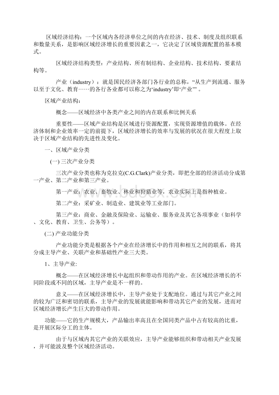 第七章区域的结构与组织.docx_第2页