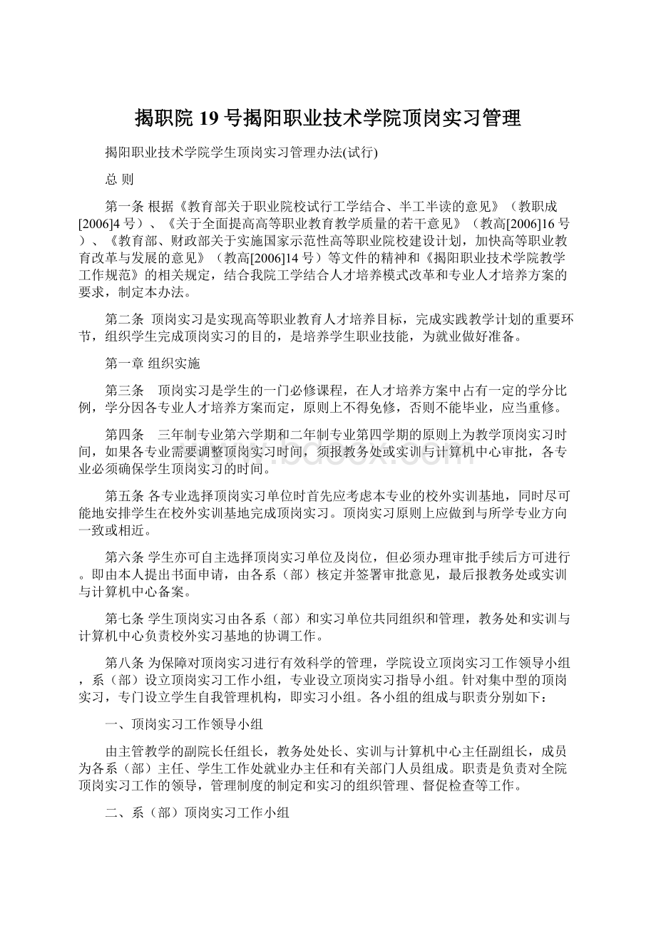 揭职院19号揭阳职业技术学院顶岗实习管理.docx_第1页