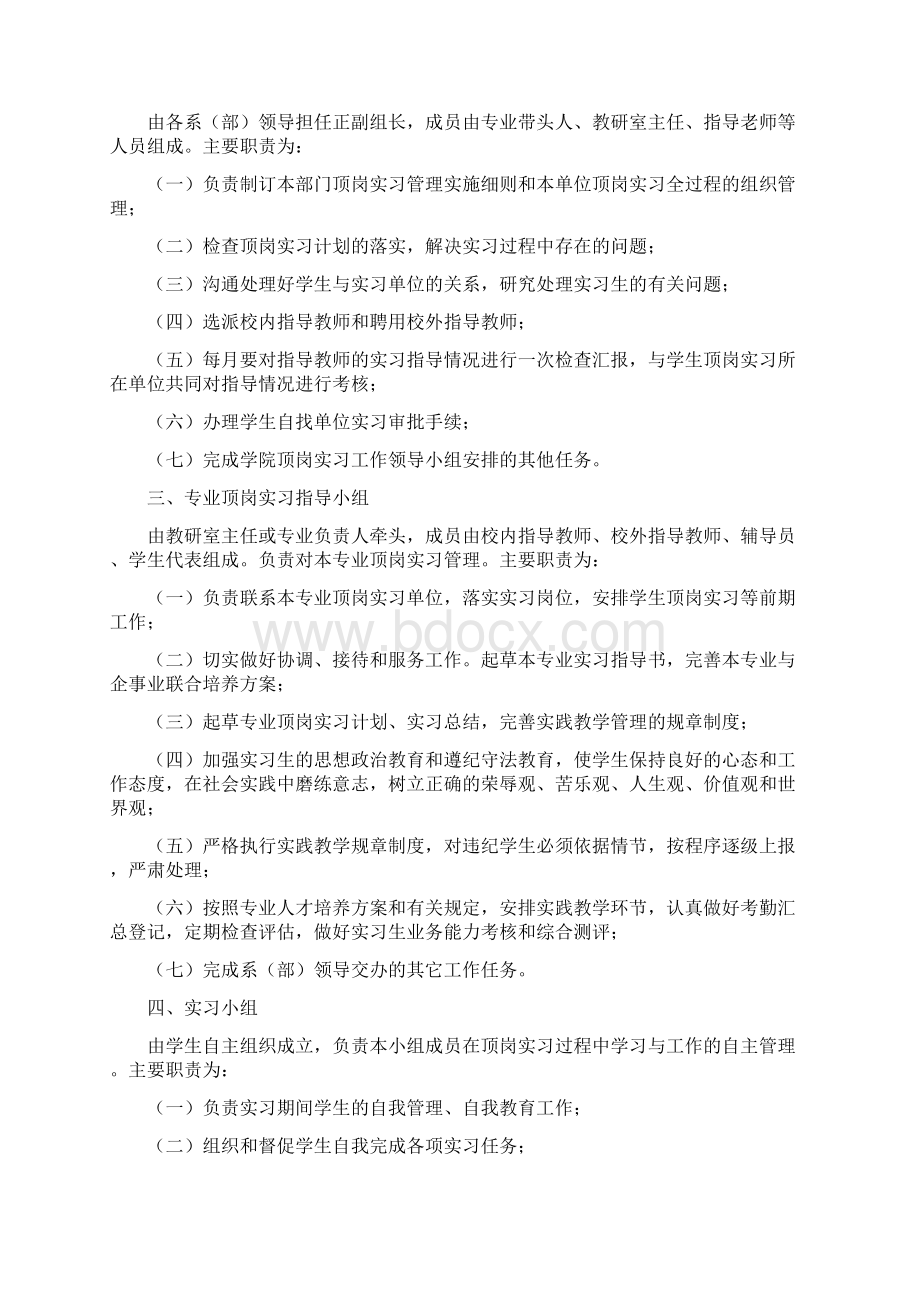 揭职院19号揭阳职业技术学院顶岗实习管理.docx_第2页