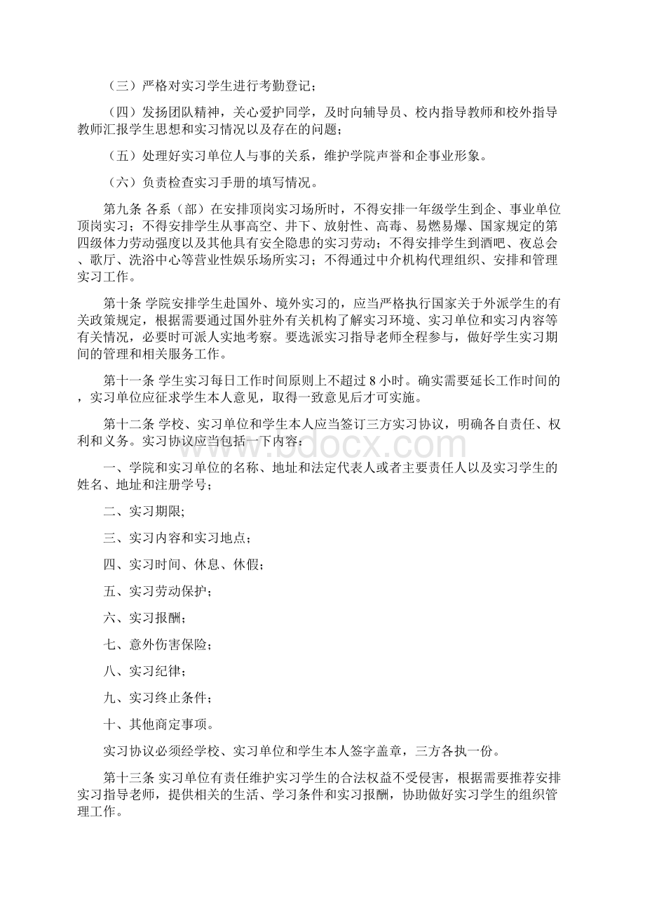 揭职院19号揭阳职业技术学院顶岗实习管理.docx_第3页