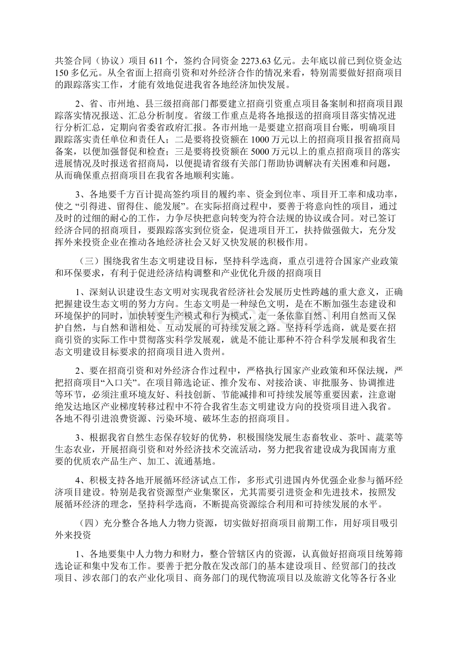 二00八年招商引资和对外经济合作工作要点文档格式.docx_第2页