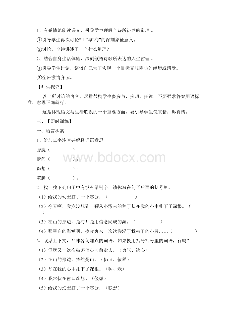 教学案一体化新人教版七年级上册语文创新教案课Word文档下载推荐.docx_第3页