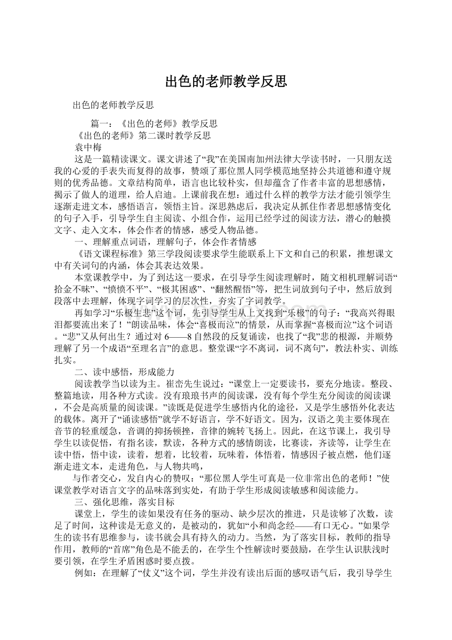 出色的老师教学反思Word下载.docx_第1页