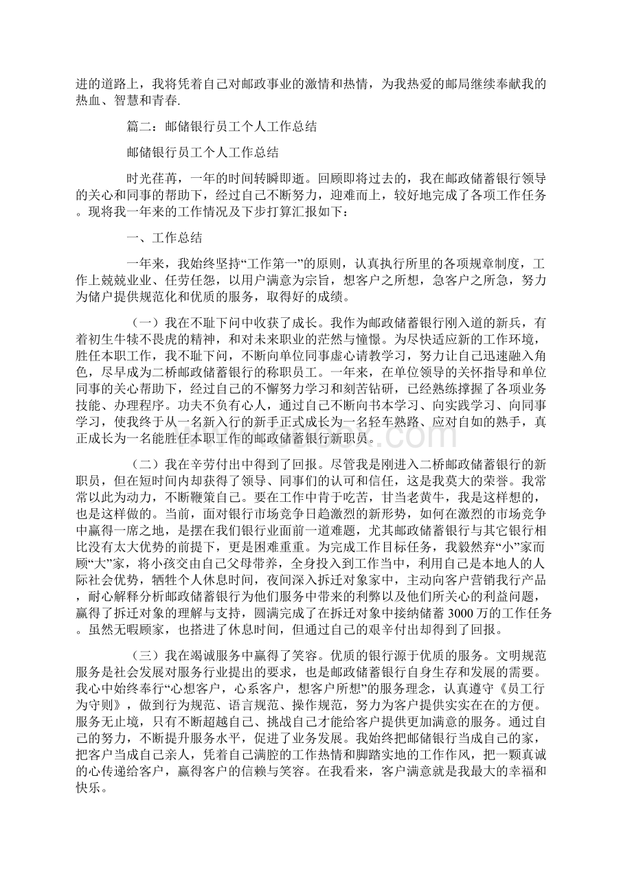 邮政员工个人工作总结.docx_第2页