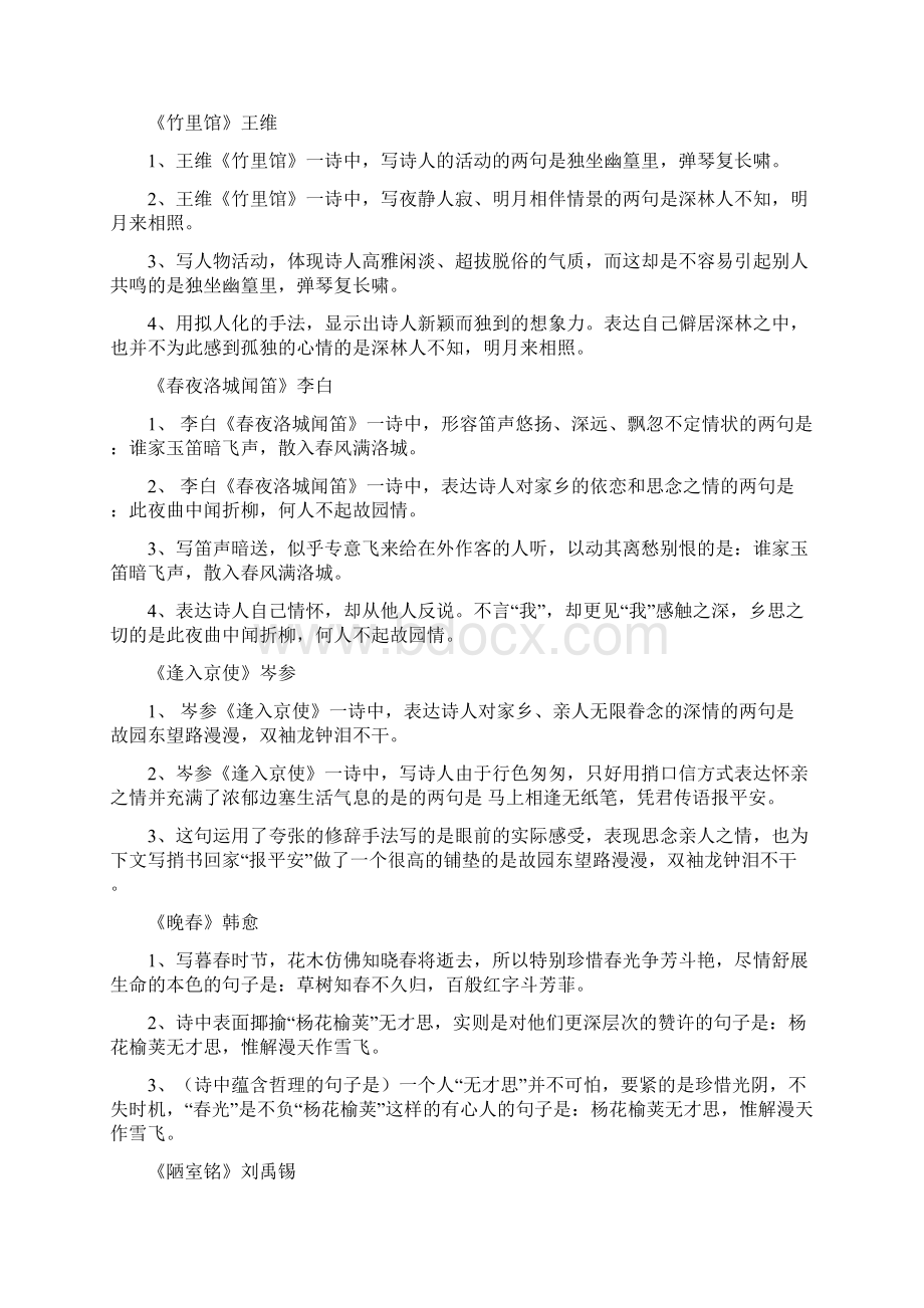 新人教版七年级下册古诗词理解性默写汇总.docx_第2页