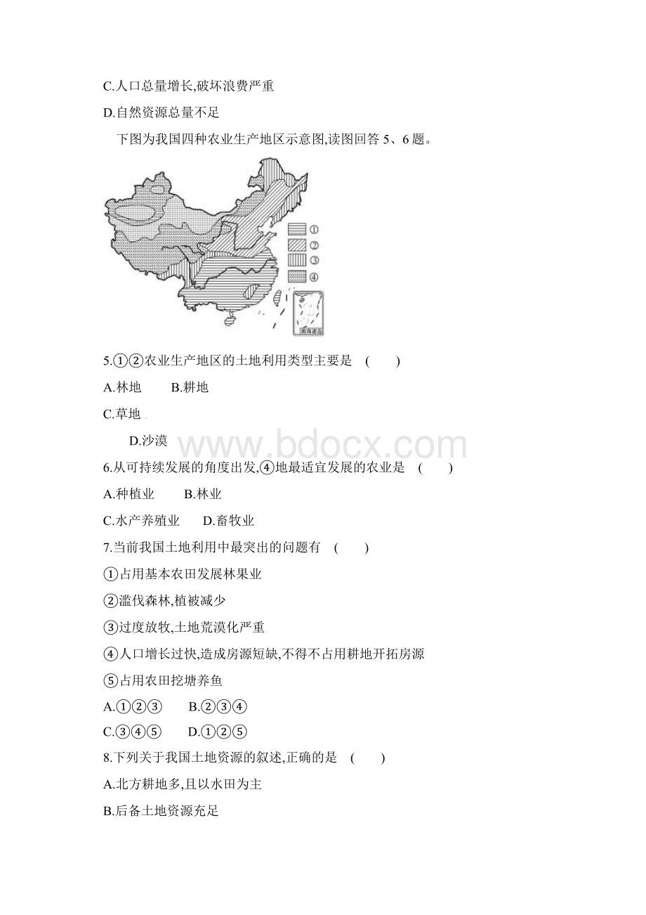 学年八年级地理上册 第3章 中国的自然资源单元综合检测 新版湘教版Word文件下载.docx_第2页