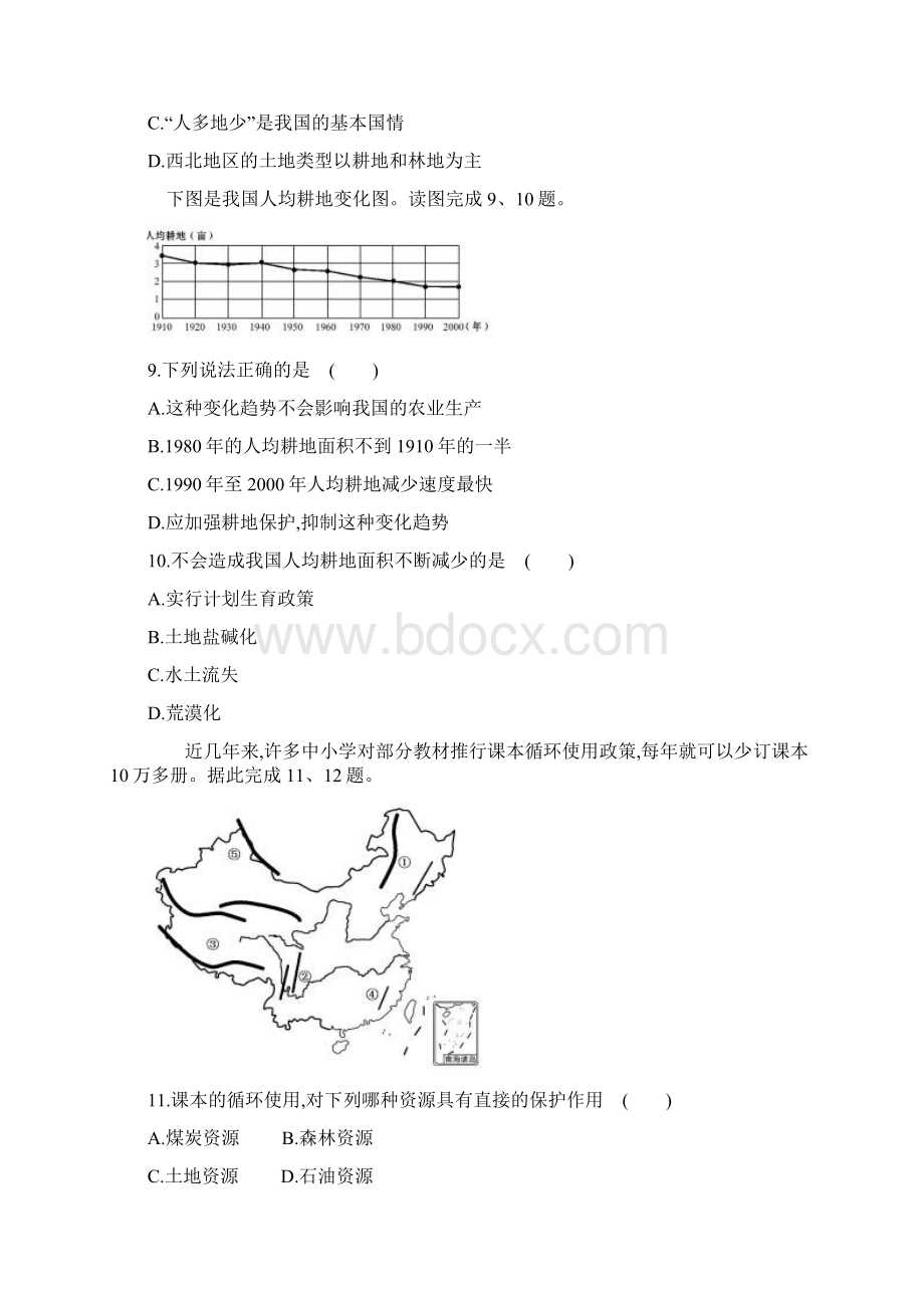 学年八年级地理上册 第3章 中国的自然资源单元综合检测 新版湘教版Word文件下载.docx_第3页