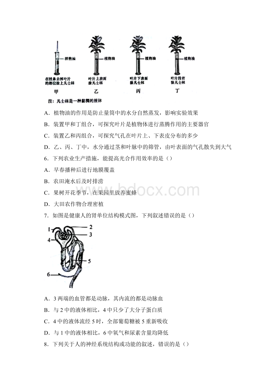 山东省泰安市中考生物试题附答案解析.docx_第2页