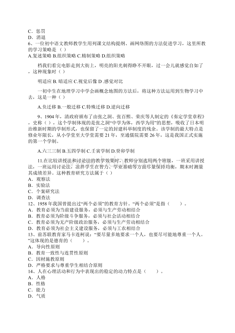 教师资格证考试《中学教育知识与能力》真题Word下载.docx_第2页