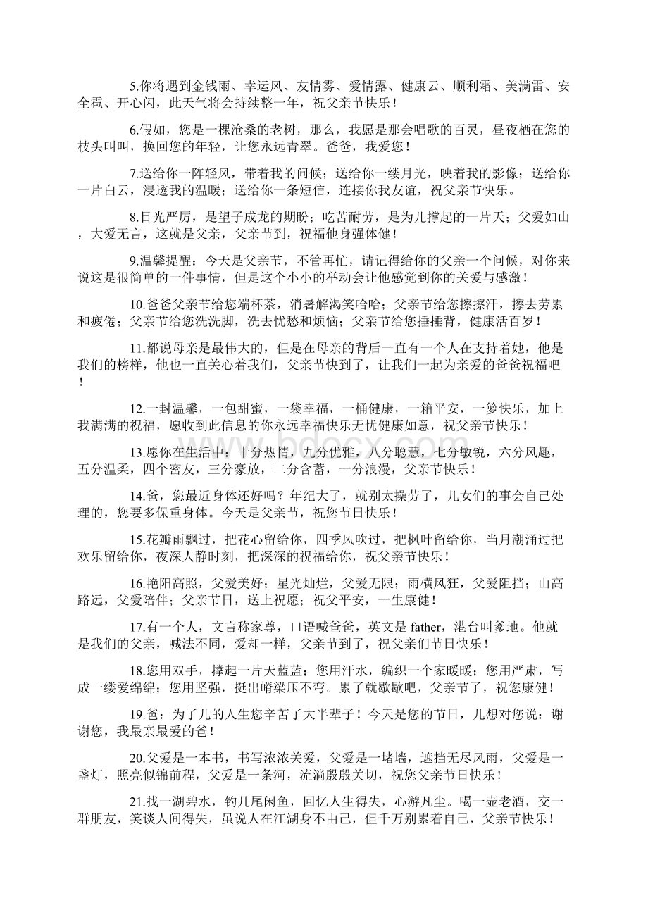 儿子给爸爸的父亲节祝福语句子.docx_第3页