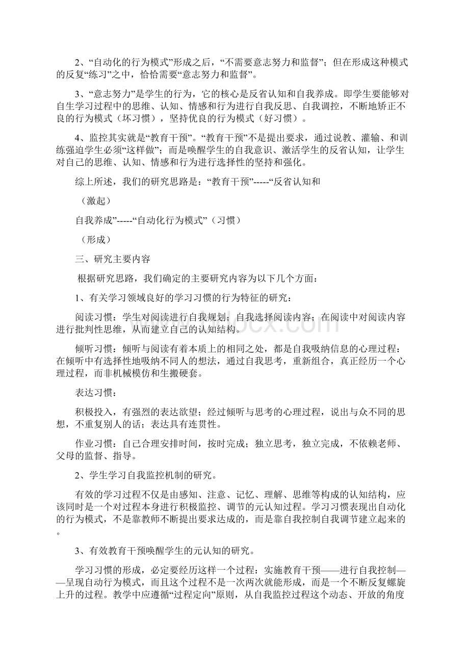 学习习惯的养成.docx_第2页