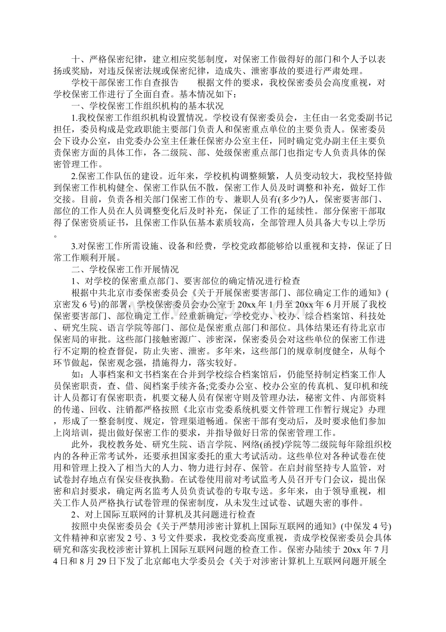 学校干部保密工作自查报告.docx_第2页