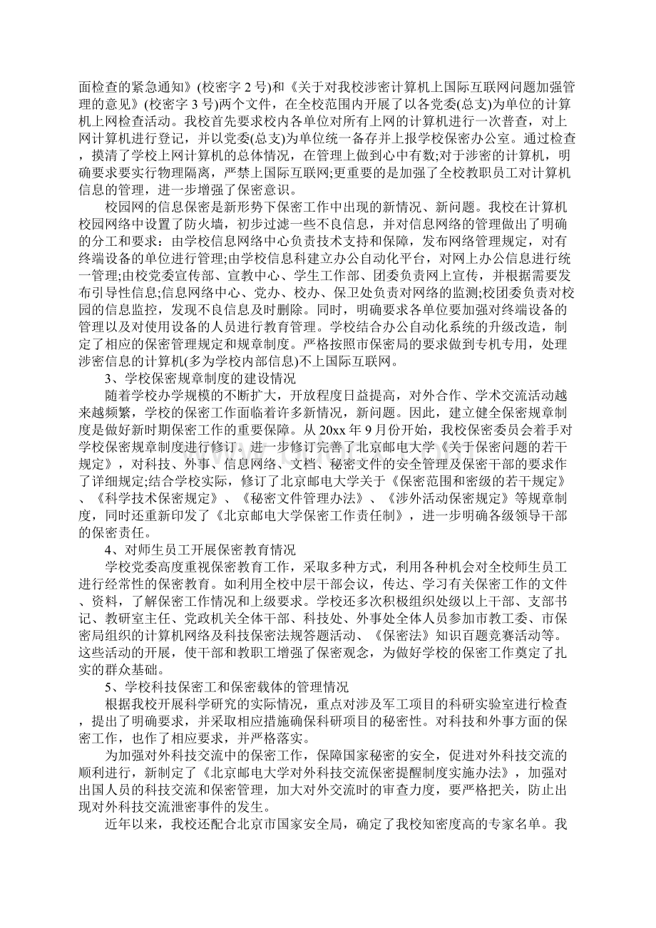 学校干部保密工作自查报告.docx_第3页