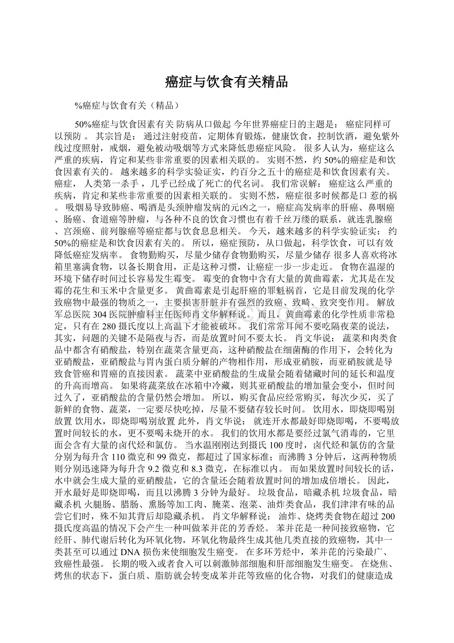 癌症与饮食有关精品Word文档下载推荐.docx