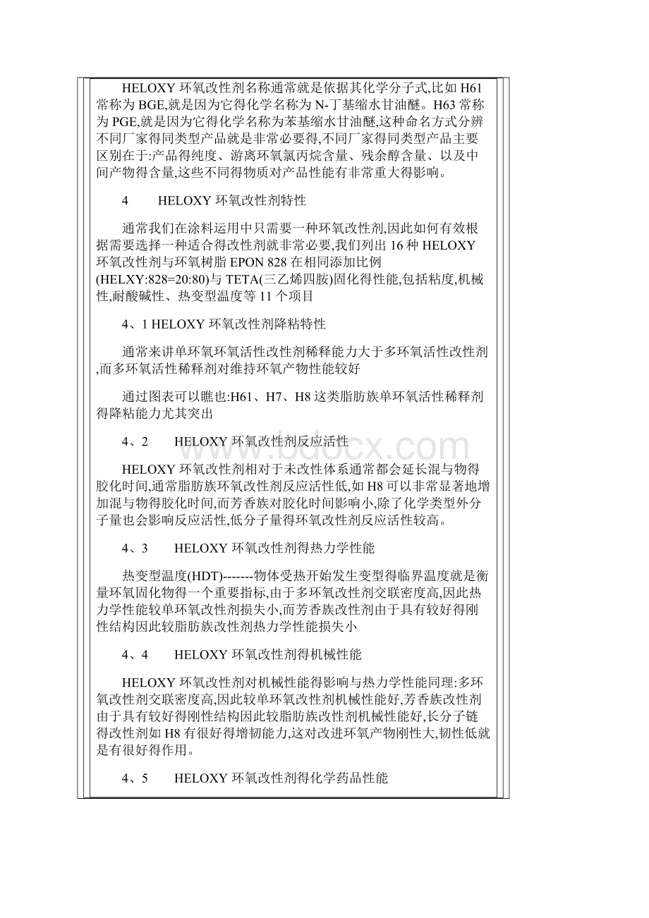 16种环氧稀释剂对比Word下载.docx_第2页