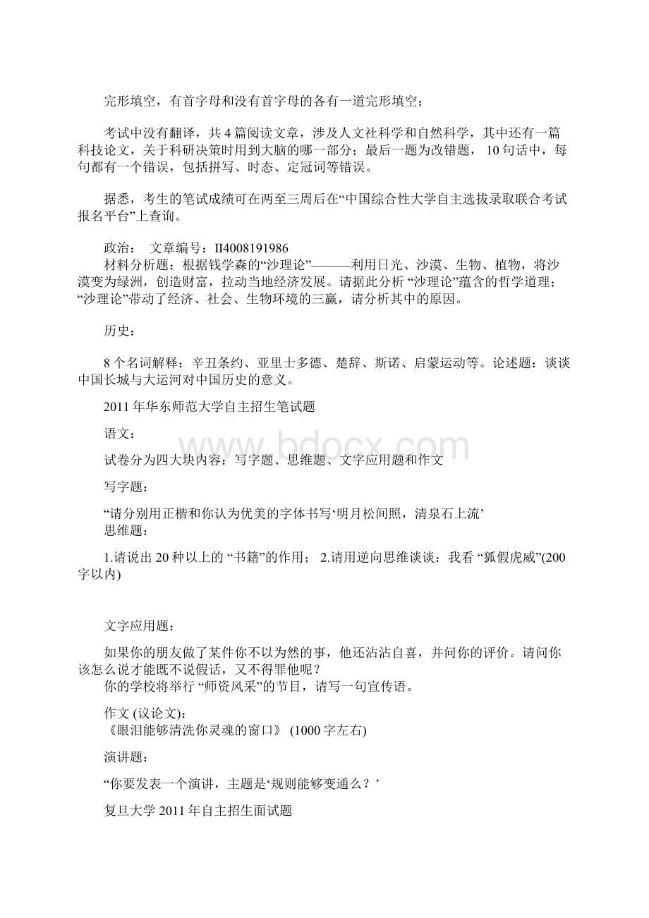 自主招生报考指南往年高校面试题汇总文档格式.docx_第2页