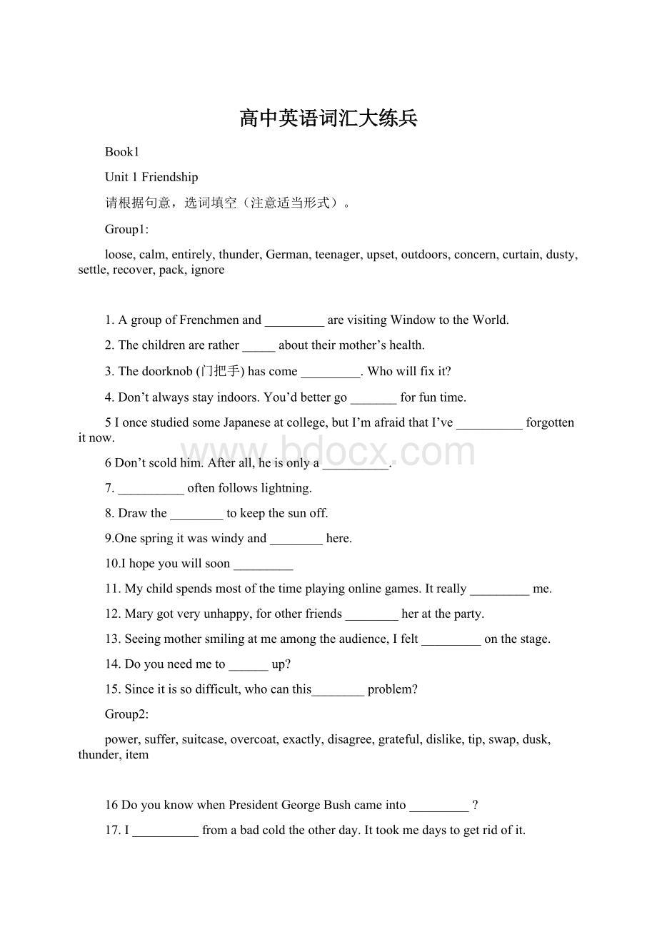 高中英语词汇大练兵Word文档下载推荐.docx_第1页