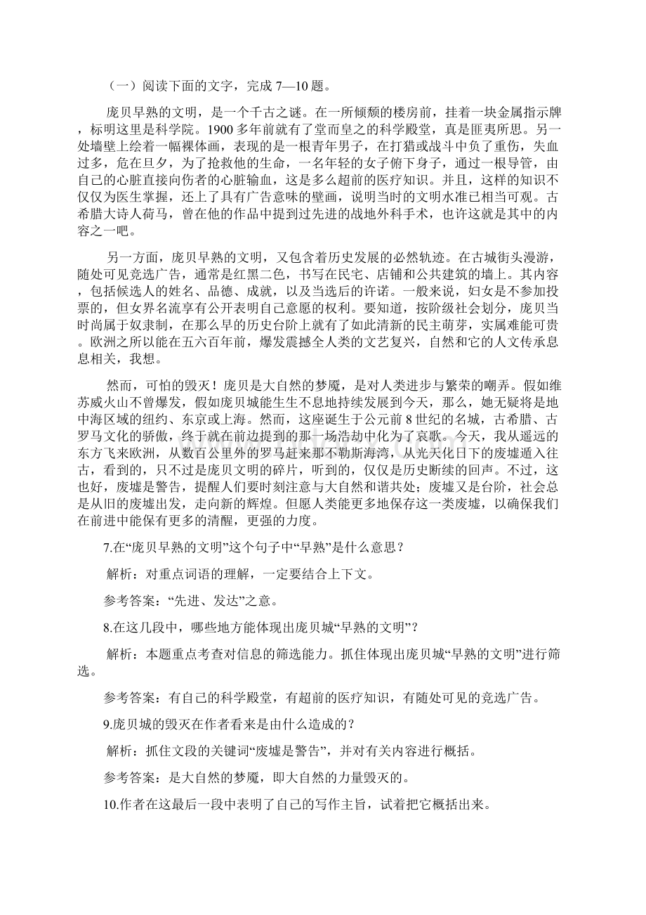 高中语文最新高二语文庞贝梦魇达标优化训练题 精品.docx_第3页