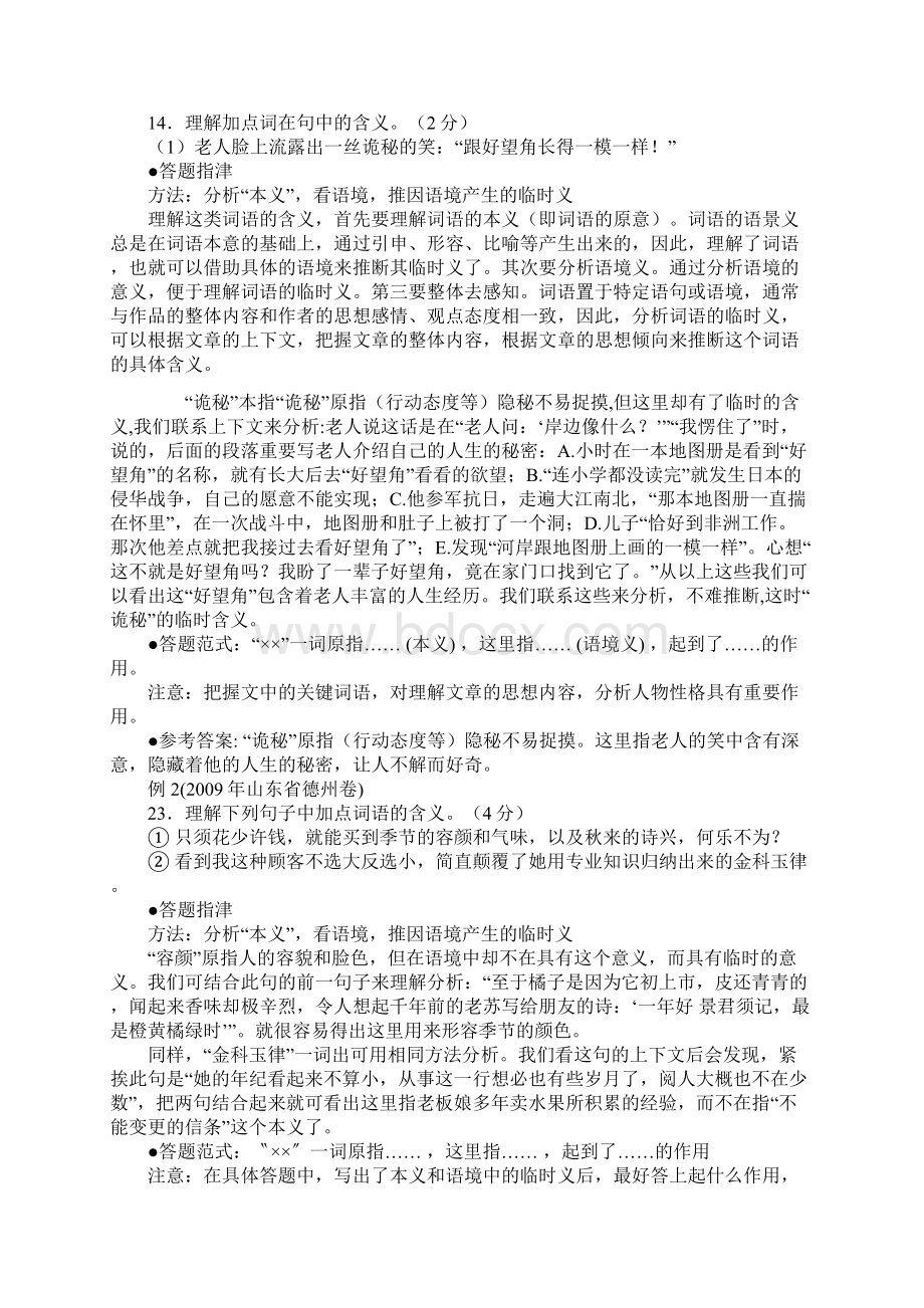 不同语境理解词义.docx_第2页