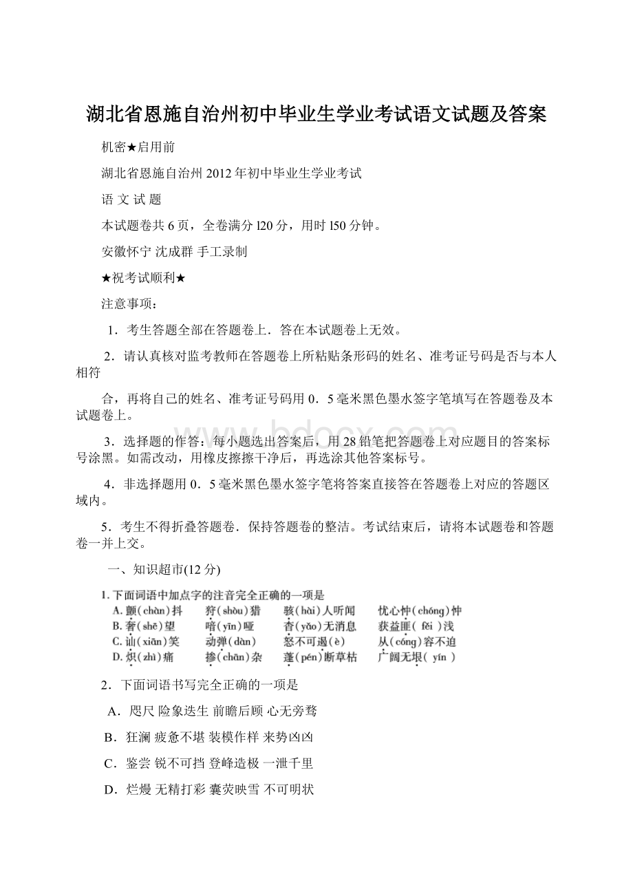 湖北省恩施自治州初中毕业生学业考试语文试题及答案.docx_第1页