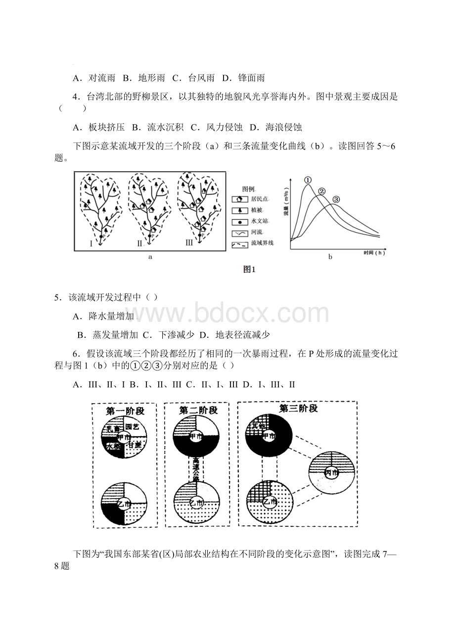 江西省届高三地理第五次月考试题Word格式.docx_第2页