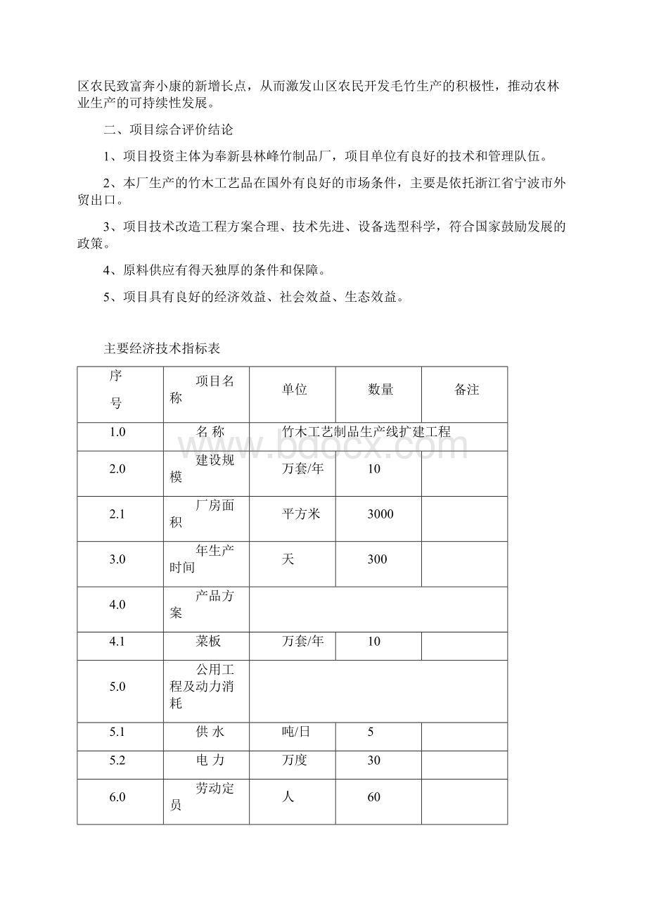 新建年产10万套竹木工艺制品生产线可行性论证报告.docx_第2页