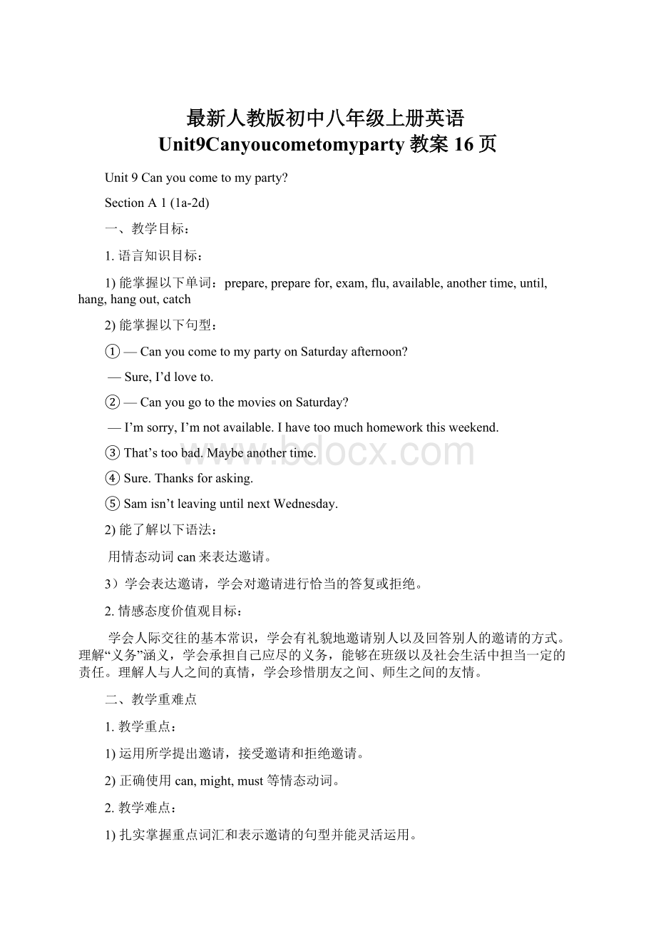 最新人教版初中八年级上册英语Unit9Canyoucometomyparty教案16页Word文档下载推荐.docx