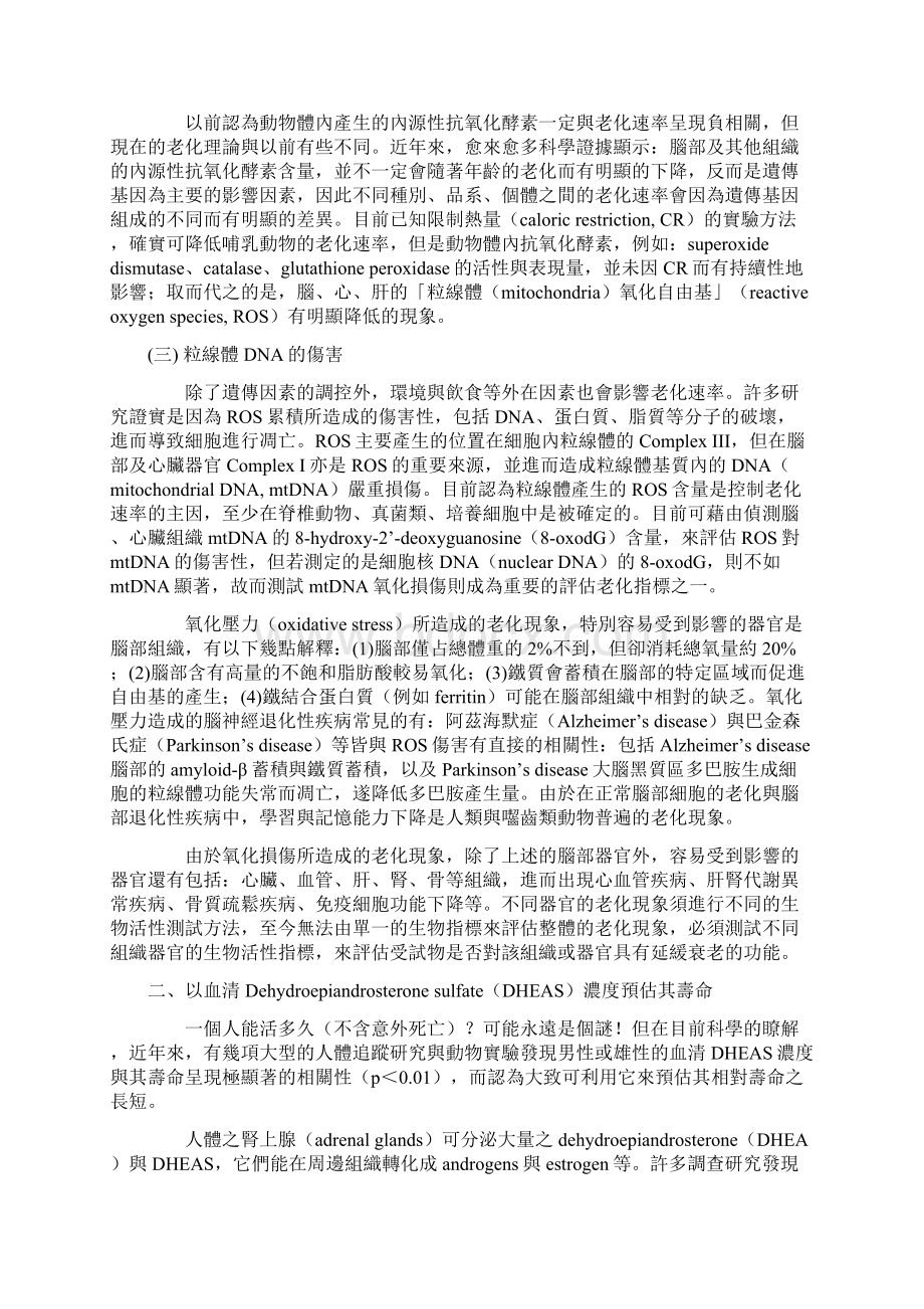 健康食品之延缓衰老保健功效方法.docx_第2页