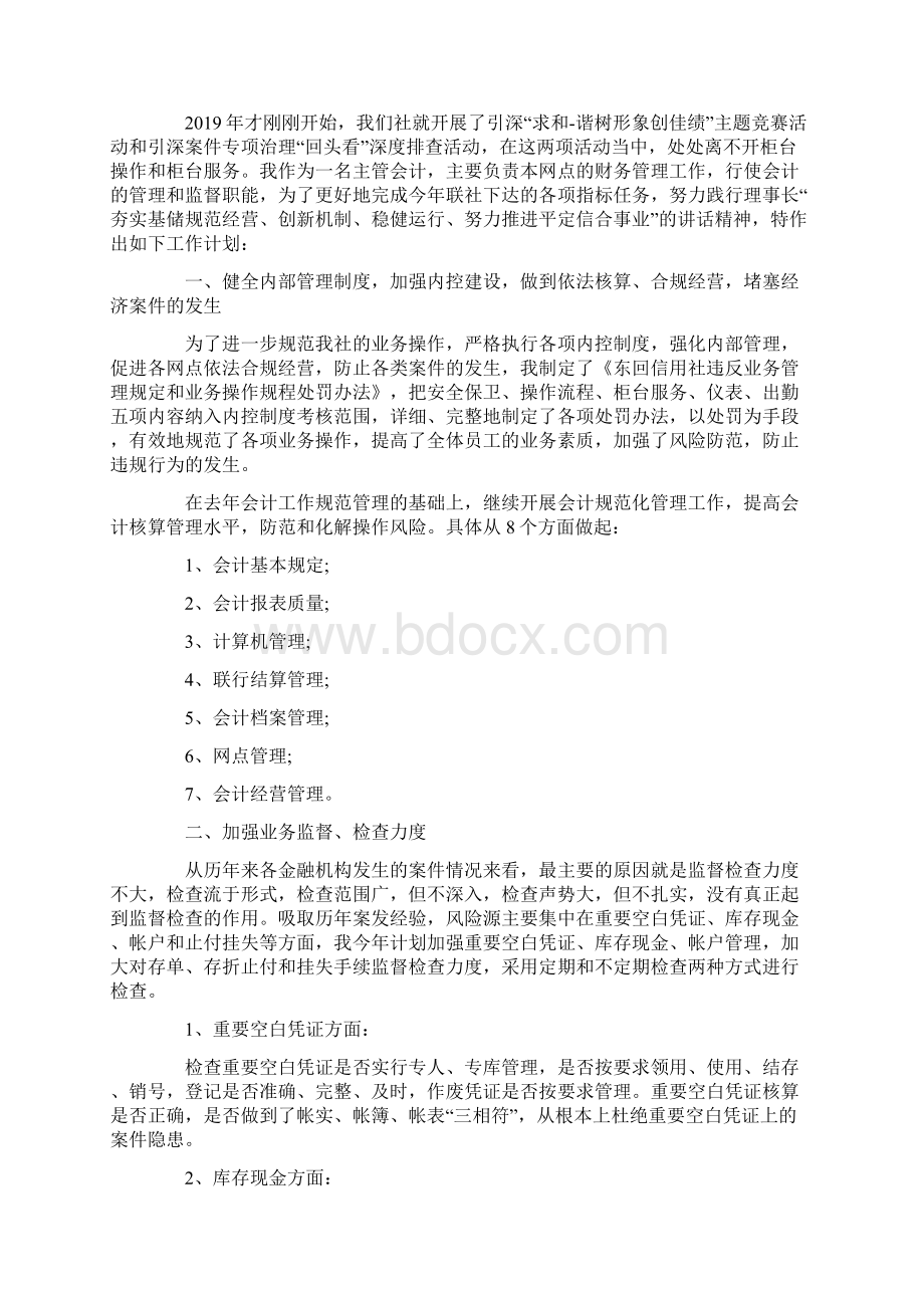 会计主管工作计划.docx_第3页