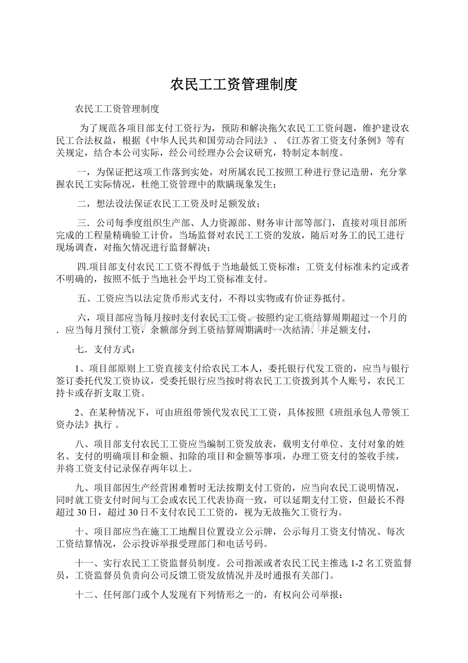 农民工工资管理制度.docx_第1页