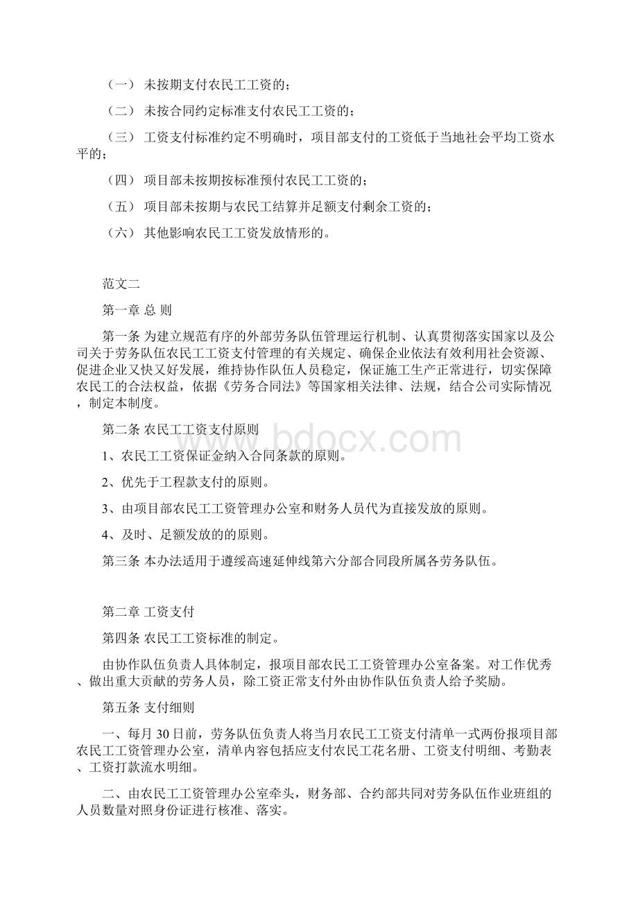 农民工工资管理制度.docx_第2页