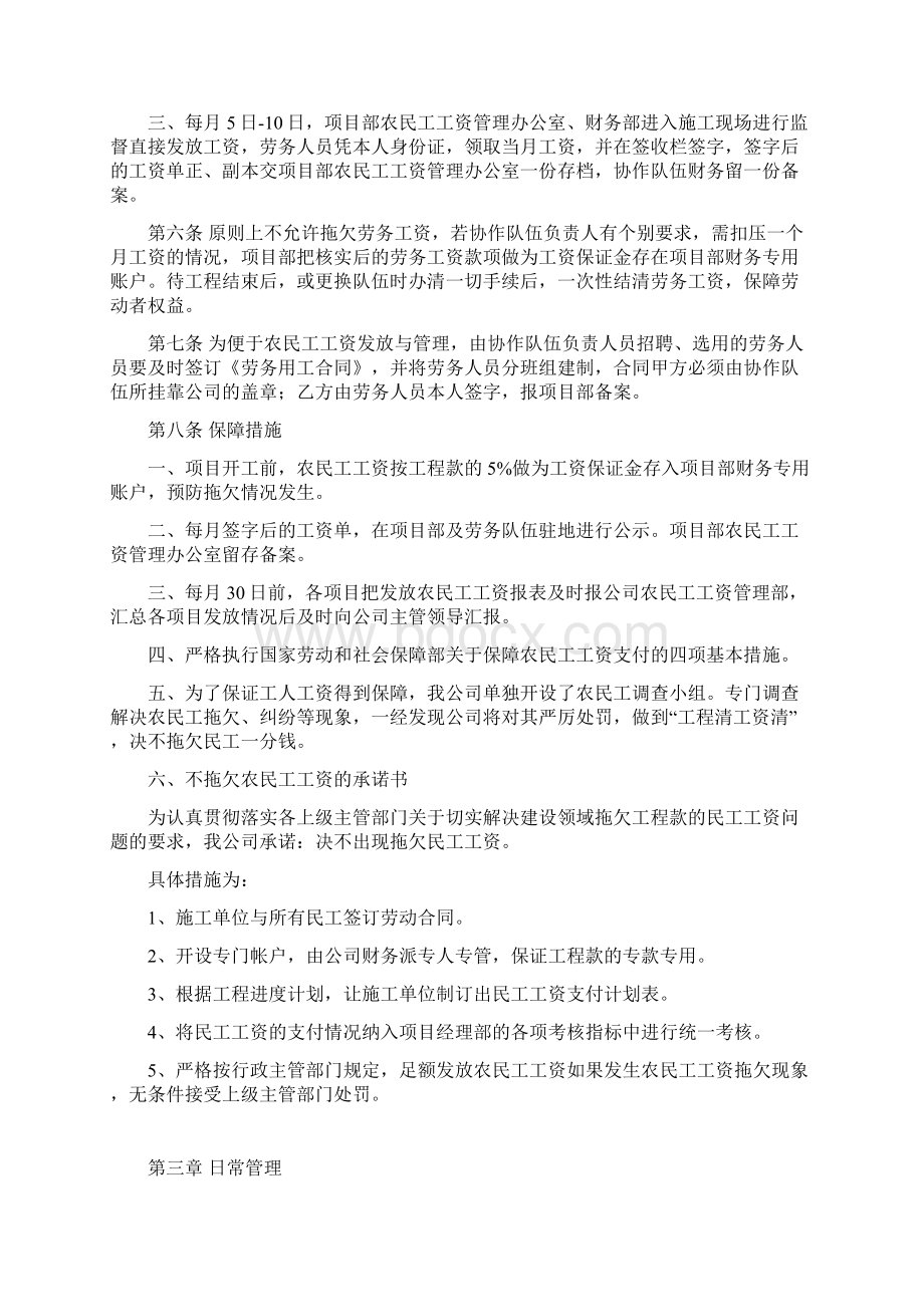 农民工工资管理制度.docx_第3页