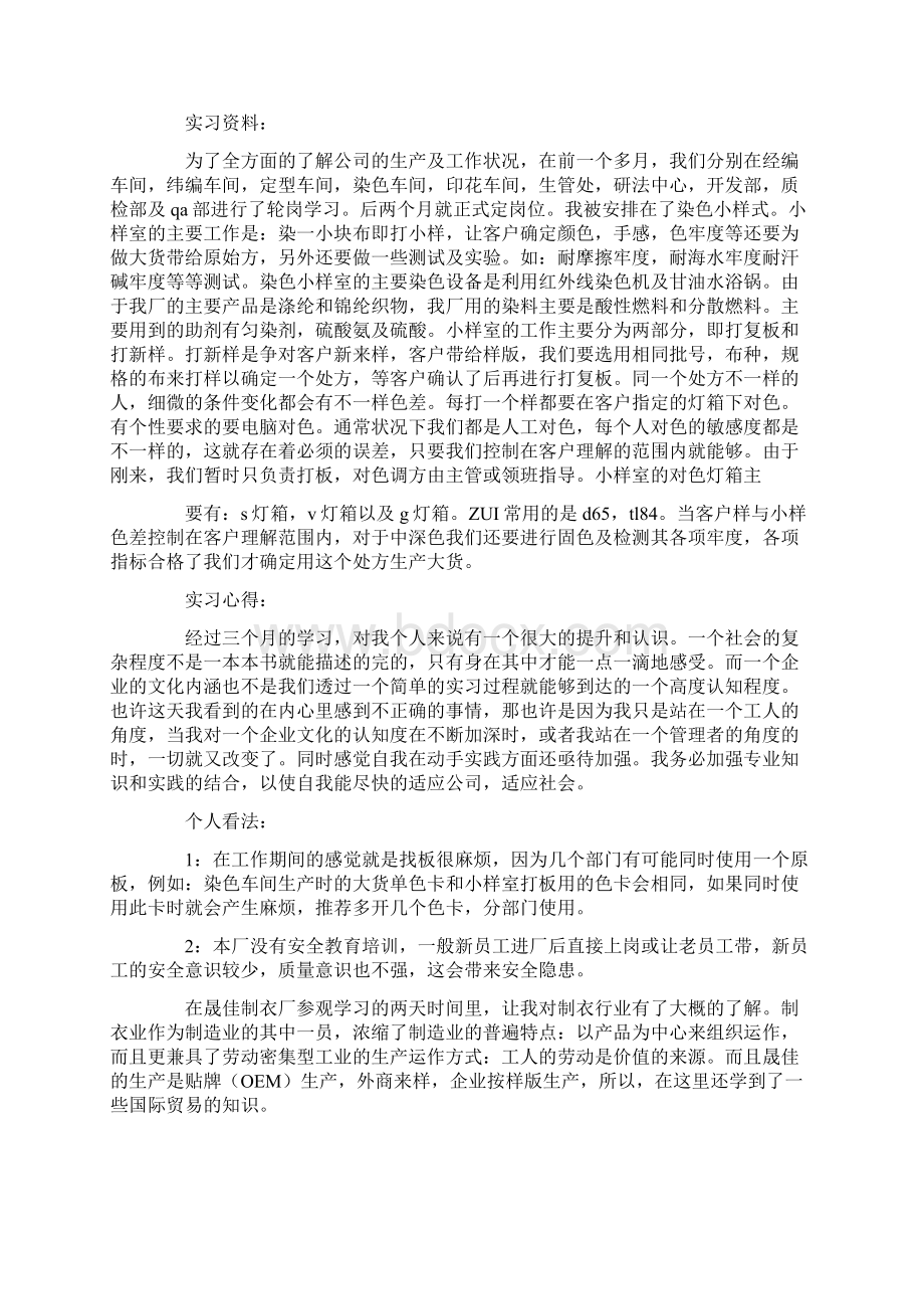 最新纺织厂实践报告3篇文档格式.docx_第2页