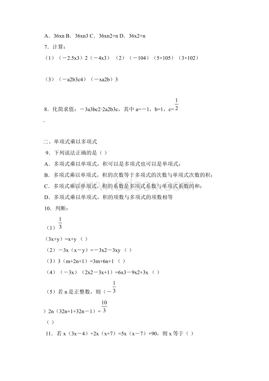 七年级数学整式的乘法同步练习Word下载.docx_第2页