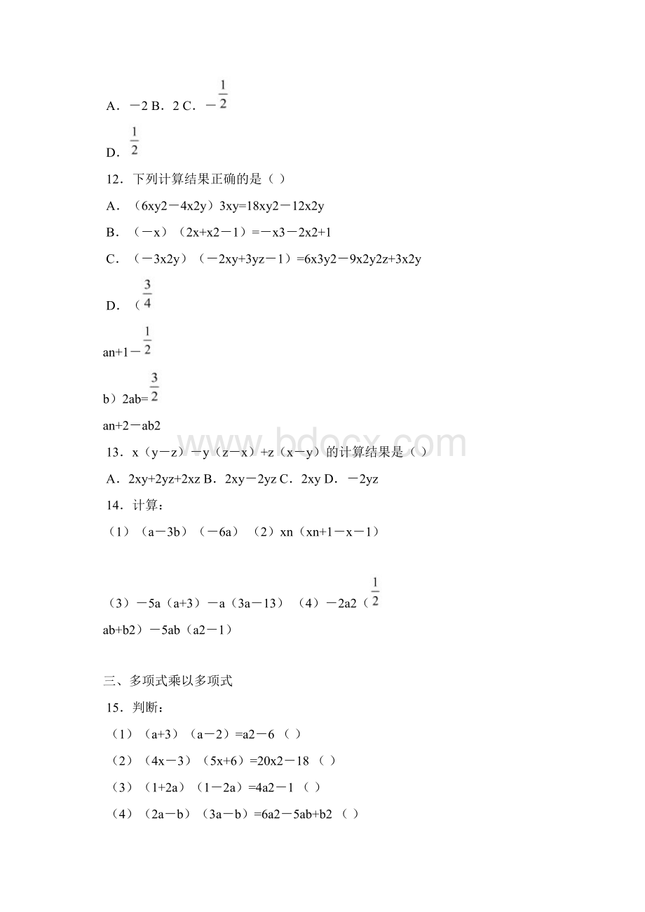 七年级数学整式的乘法同步练习.docx_第3页