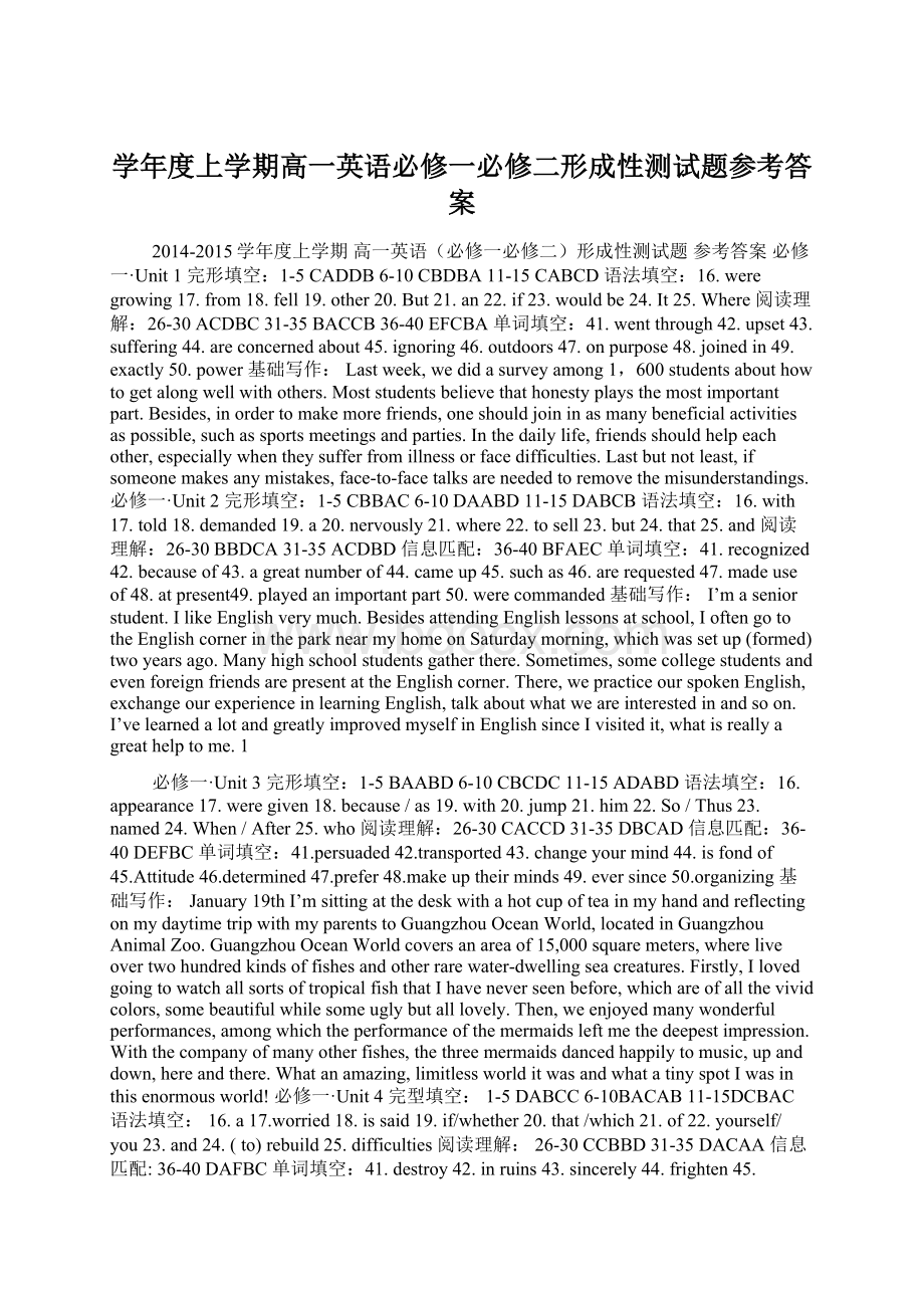 学年度上学期高一英语必修一必修二形成性测试题参考答案.docx