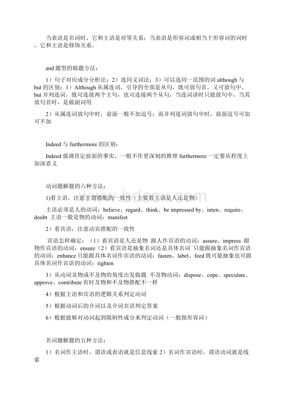 最新考研英语冲刺技巧.docx_第3页