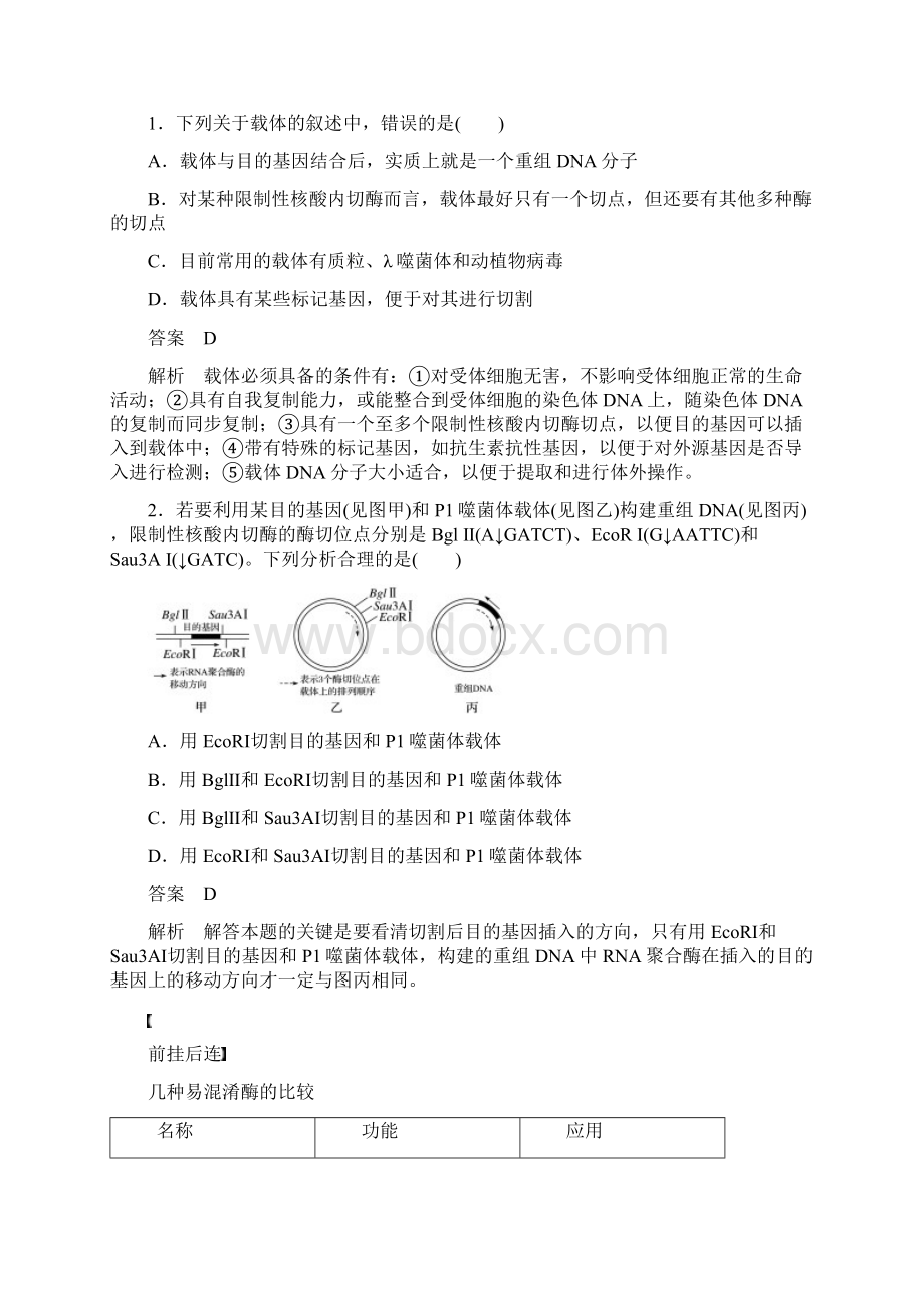 高考生物总复习第10单元现代生物科技专题第36讲基因工程Word文件下载.docx_第3页