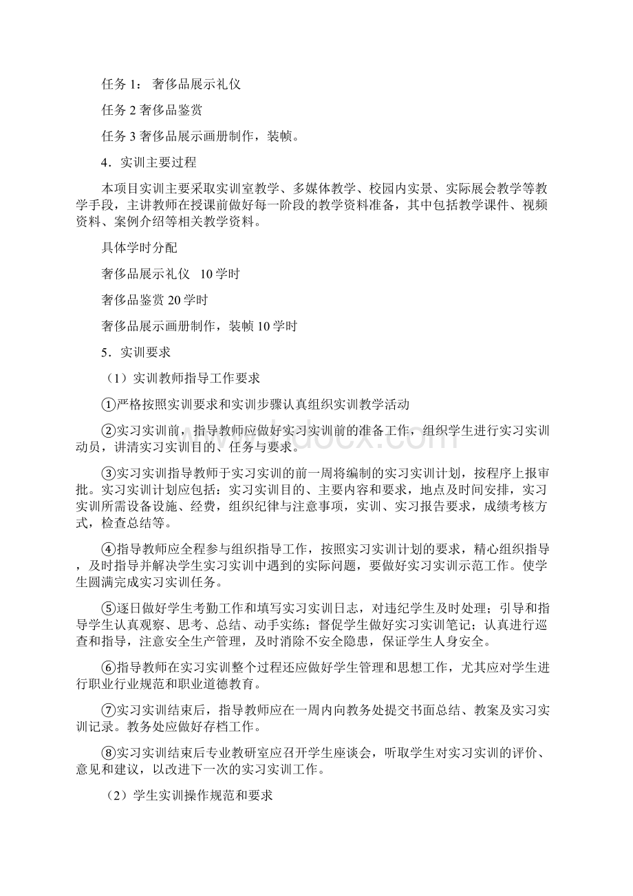 酒吧实训教师学生手册Word文档格式.docx_第2页