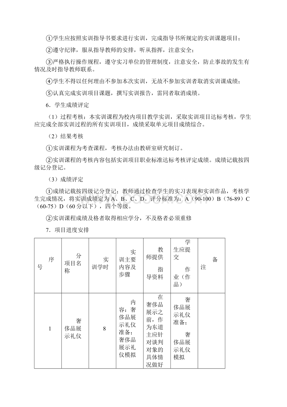 酒吧实训教师学生手册Word文档格式.docx_第3页