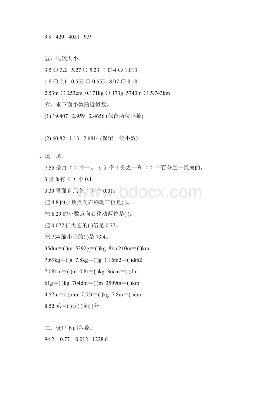 人教版四年级数学下册小数的意义和性质综合练习题44.docx_第3页