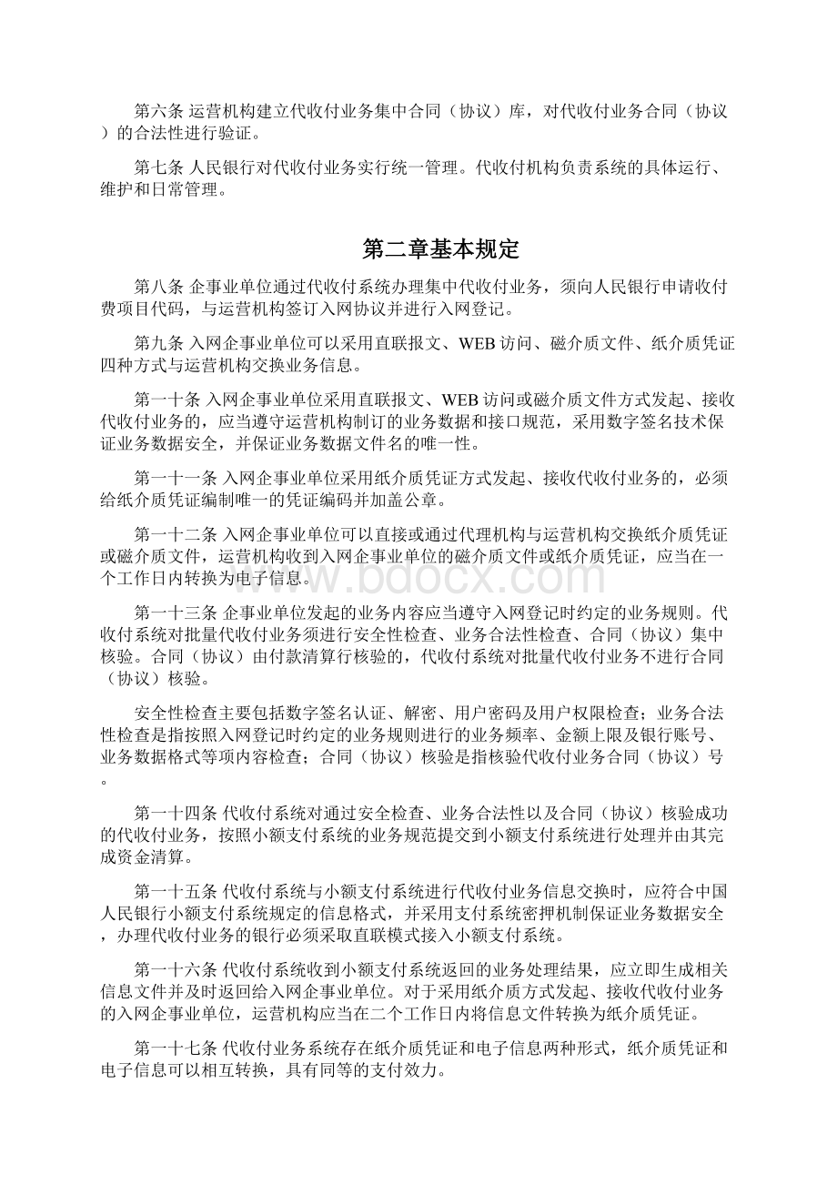 业务管理某某集中代收付系统业务处理制度Word文件下载.docx_第3页