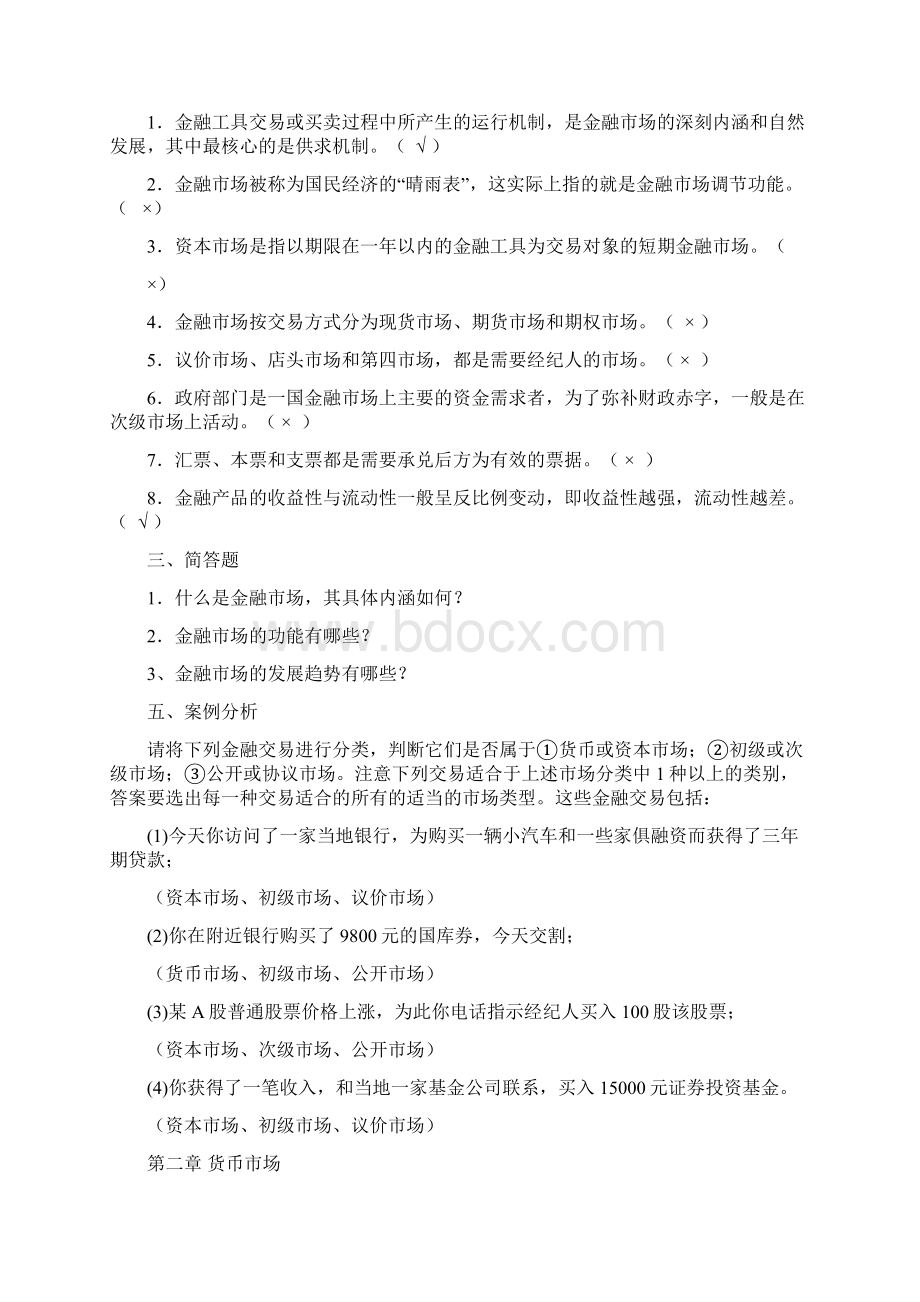 金融市场的练习题Word文件下载.docx_第2页