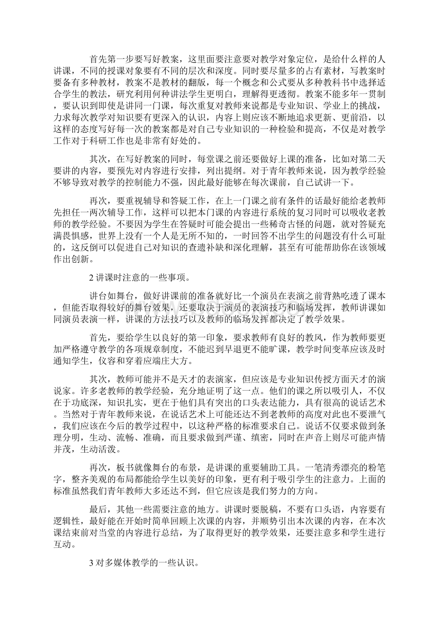 优秀青年教师工作总结.docx_第3页