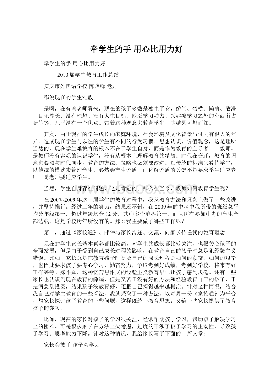 牵学生的手 用心比用力好Word格式文档下载.docx