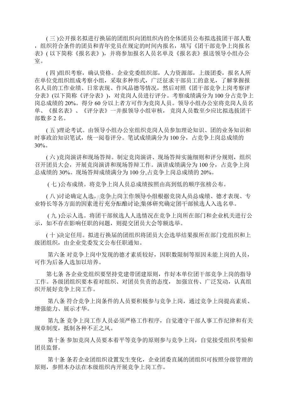 竞争策略团干部竞争上岗实施办法试行.docx_第2页