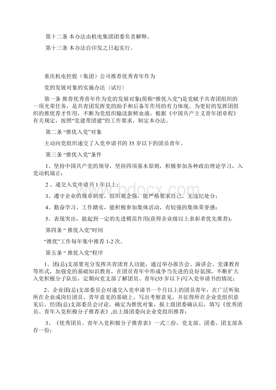 竞争策略团干部竞争上岗实施办法试行.docx_第3页